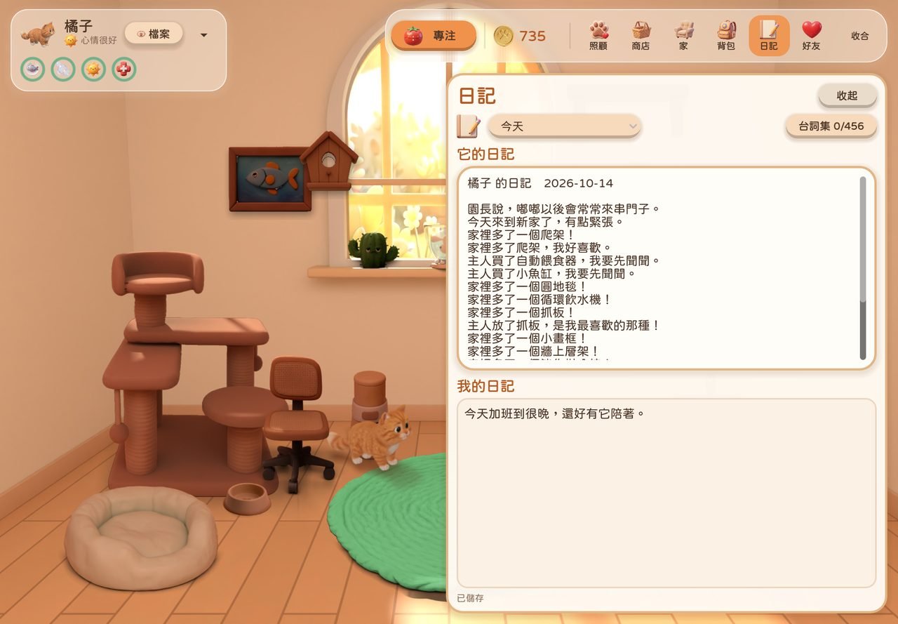 寵物日記