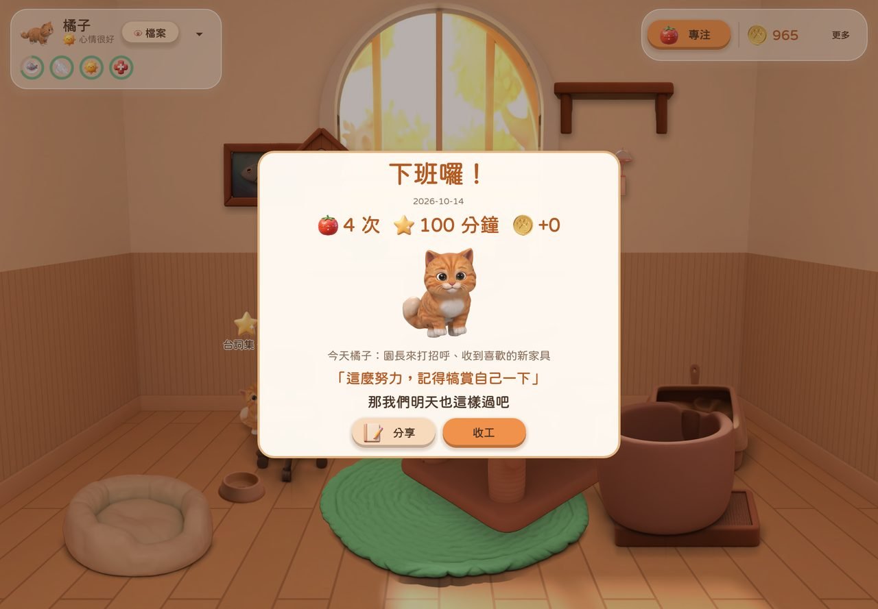 下班回顧：今天專注 4 次、100 分鐘